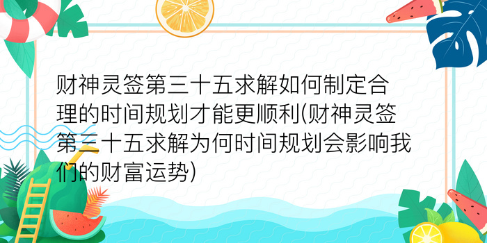 黄大仙67签游戏截图