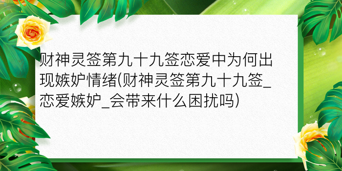 月老灵签86签解签游戏截图