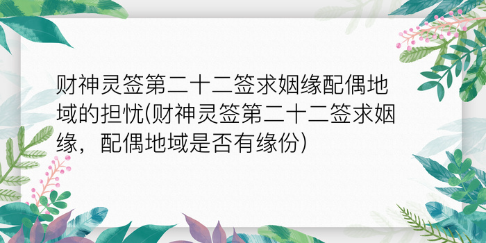 月老灵签46游戏截图