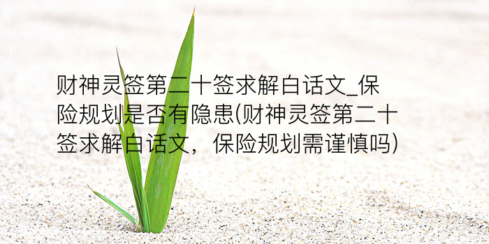 吕祖灵签十五游戏截图