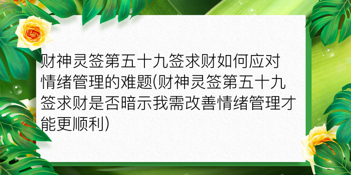 妈祖灵签14游戏截图