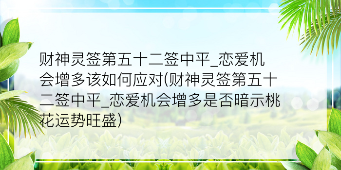 抽签观音签46游戏截图