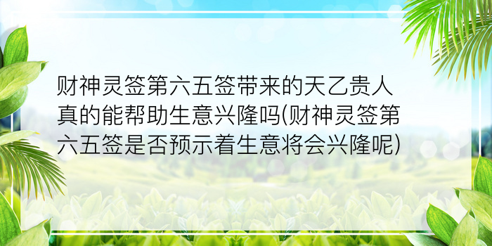 佛祖灵签1一51签详解游戏截图