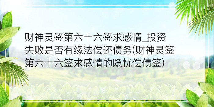 关帝灵签34游戏截图