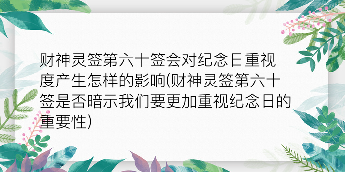 关帝灵签10签游戏截图