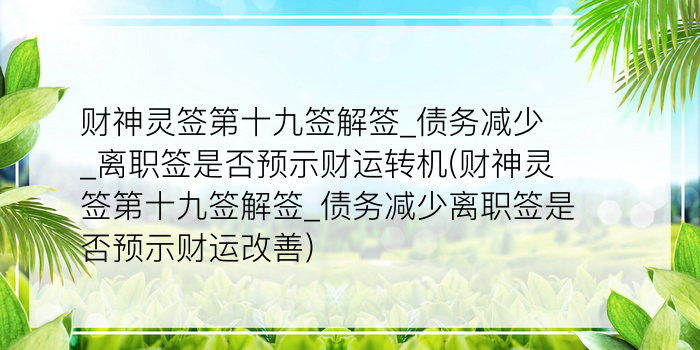 观音抽签68游戏截图