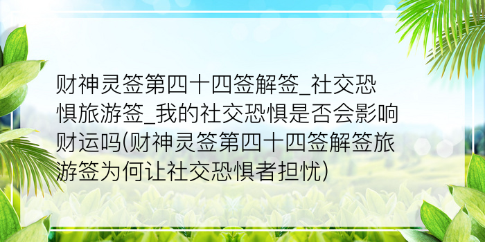 月老灵签80签求婚姻游戏截图