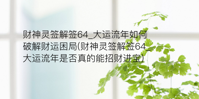 关帝灵签30游戏截图