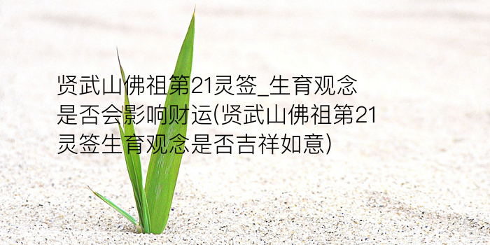 妈祖灵签辰游戏截图