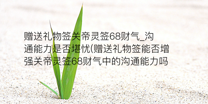 佛祖灵签姜太公游戏截图