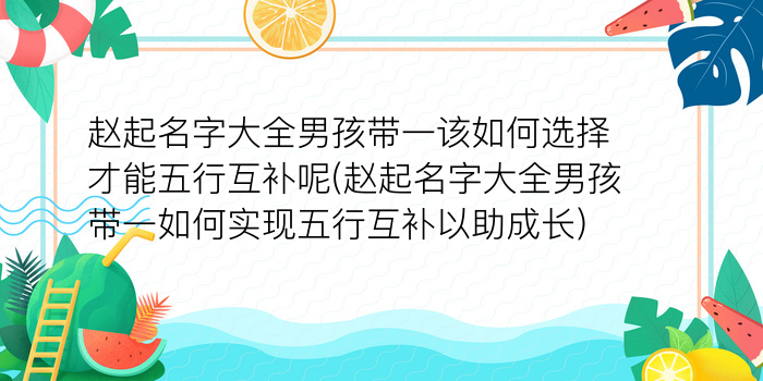 张姓起名字大全男孩名字游戏截图