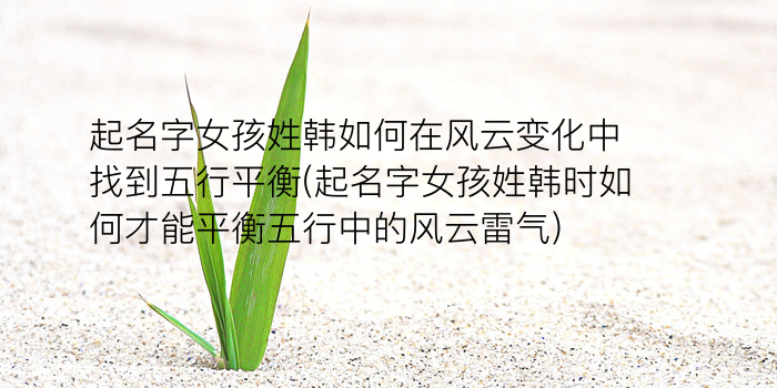 宝宝起名方法游戏截图