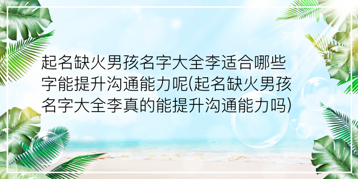 涵字起名男孩最佳名字游戏截图