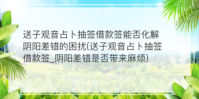 财神灵签14签是上中下签游戏截图