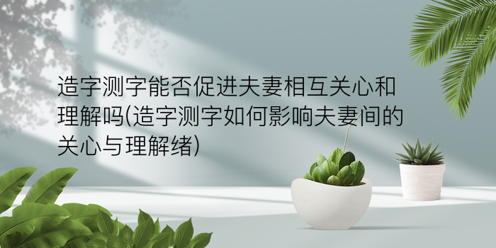 周易算卦占卜游戏截图