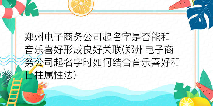 榆次周易取名游戏截图