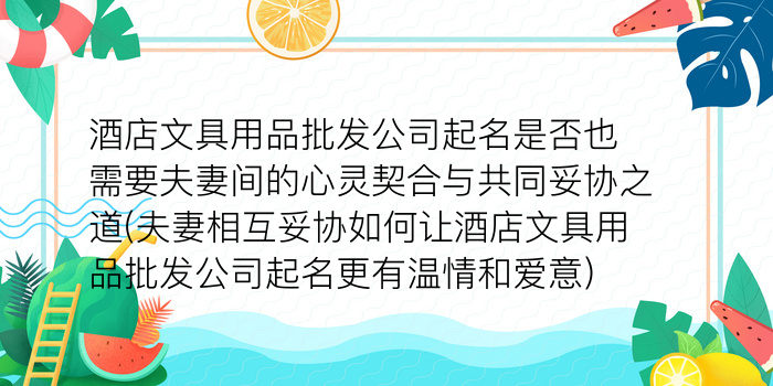 公司起名大全四字经典游戏截图