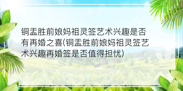 月老灵签40游戏截图