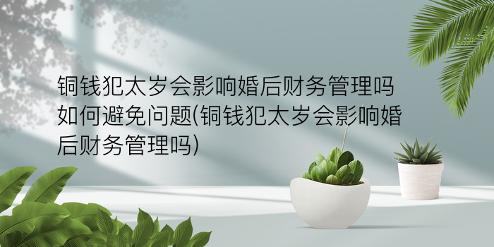 算命的说你生肖牛不好游戏截图