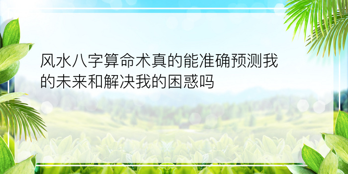 运程今年八字游戏截图