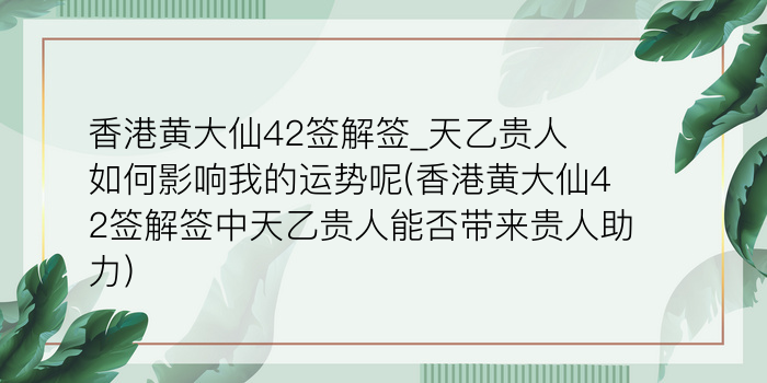 黄大仙灵签第25签游戏截图