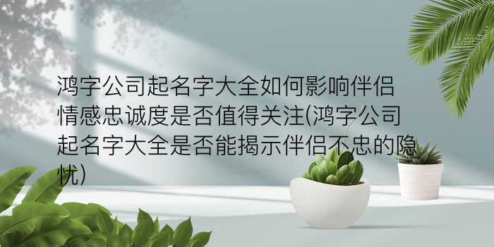 公司起名带水字大全游戏截图