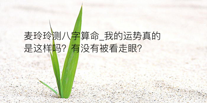 运程八字详解游戏截图