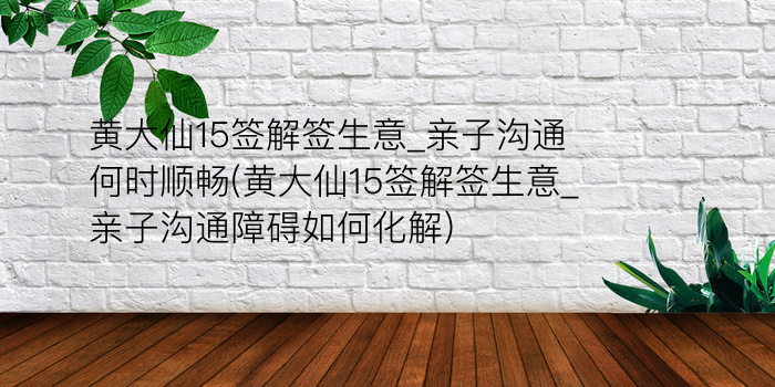 妈祖灵签25游戏截图