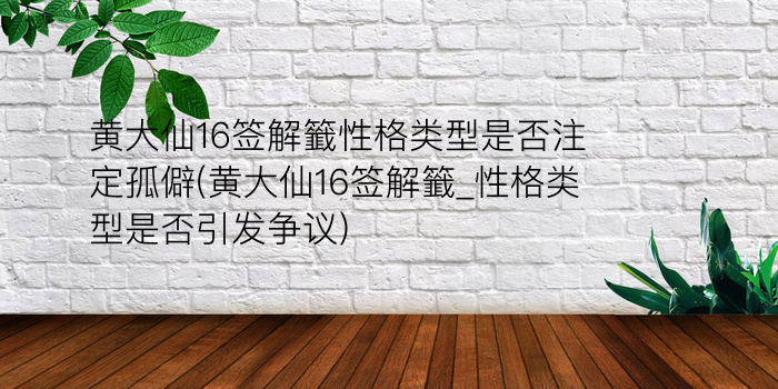 吕祖灵签59游戏截图