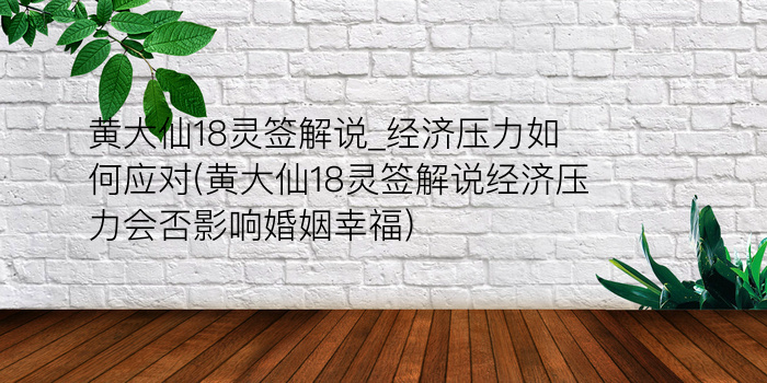 黄大仙第七十三签游戏截图