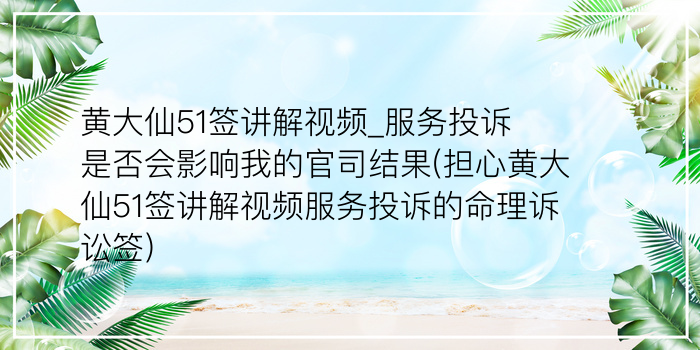 黄大仙灵签25游戏截图