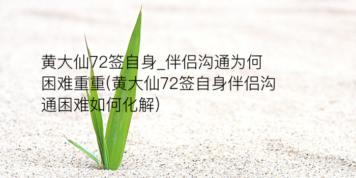 妈祖灵签1-28游戏截图