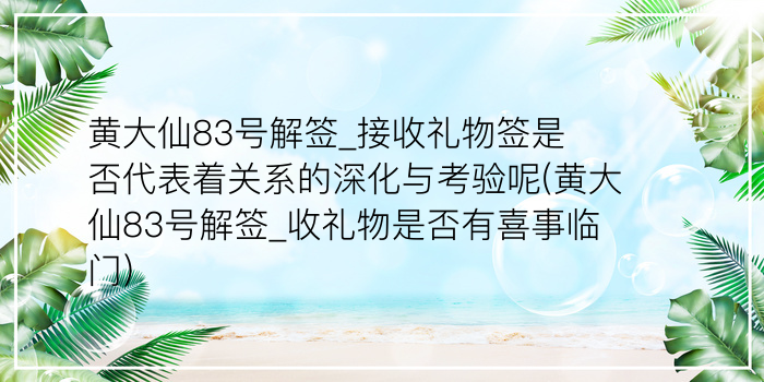 妈祖灵签解签全文游戏截图