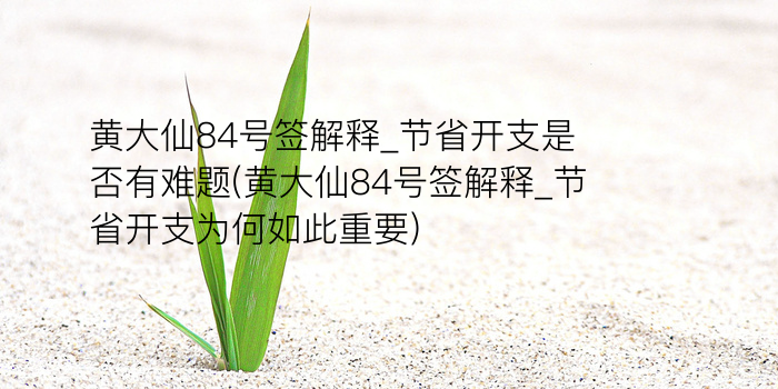 抽签观音签25游戏截图