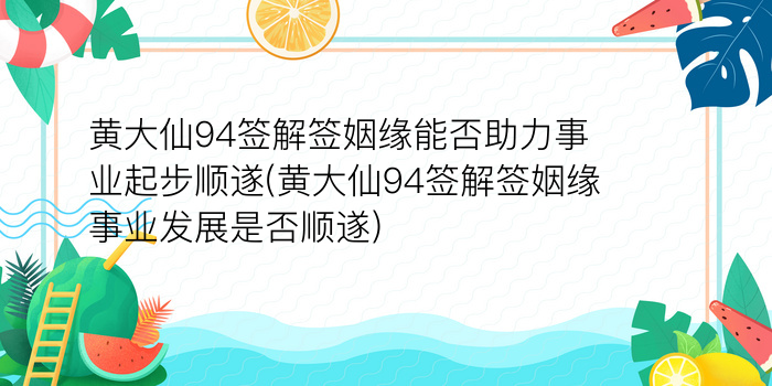 黄大仙灵签63游戏截图