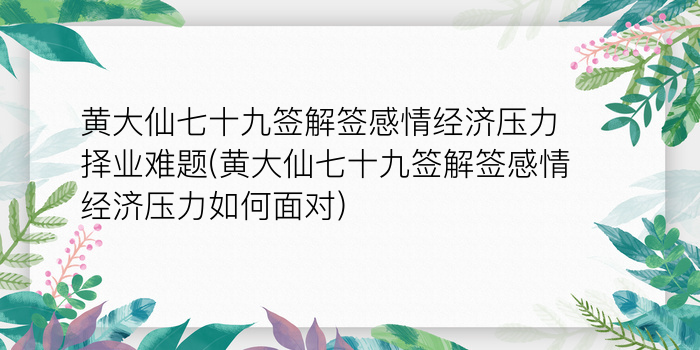 财神灵签第二十二签婚姻游戏截图