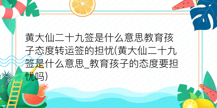 吕祖灵签第六十九游戏截图