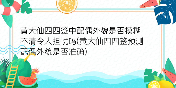 财神灵签第二十二签婚姻游戏截图