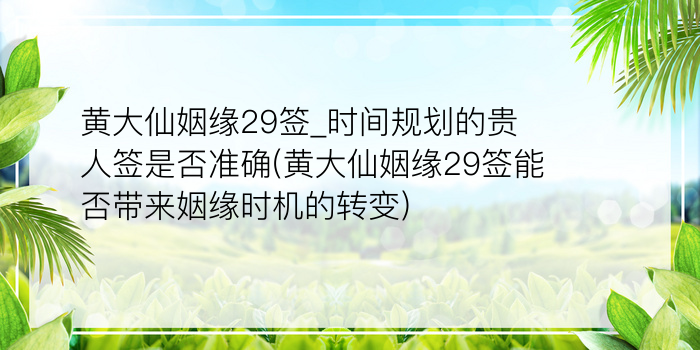 黄大仙24签游戏截图