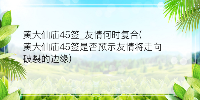 黄大仙灵签91游戏截图