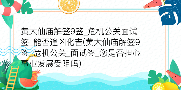 黄大仙73签解签游戏截图