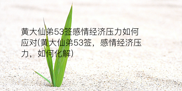 妈祖灵43签游戏截图