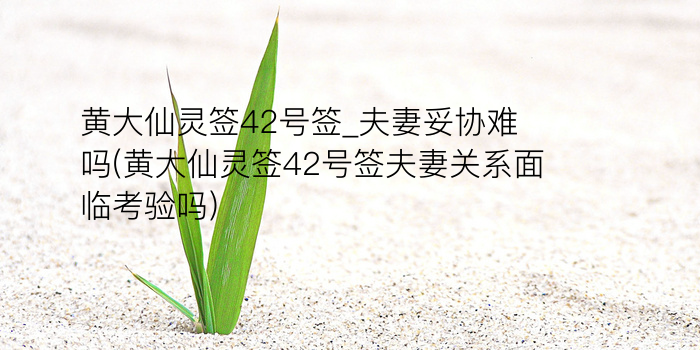 抽签观音32游戏截图