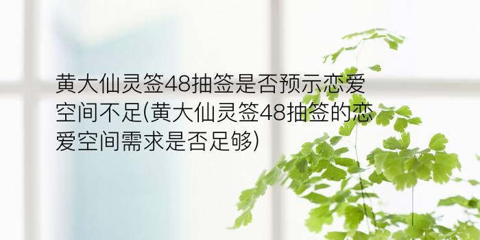 黄大仙29签游戏截图