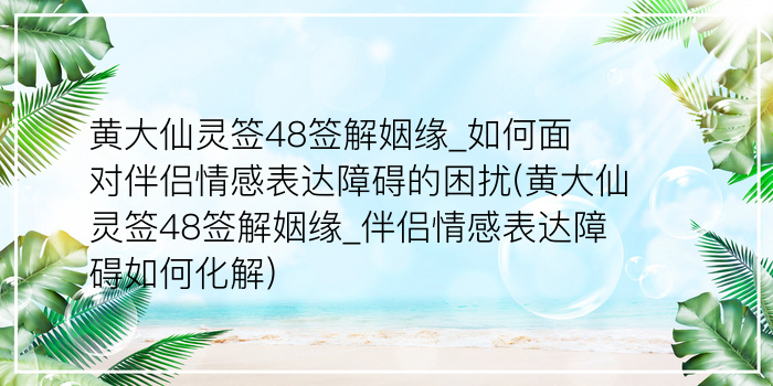 佛祖灵签23解签游戏截图