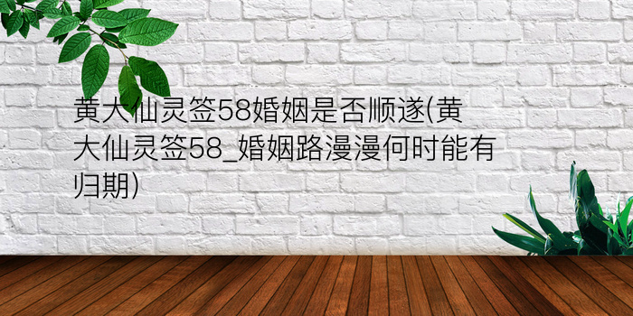 黄大仙52签解签游戏截图