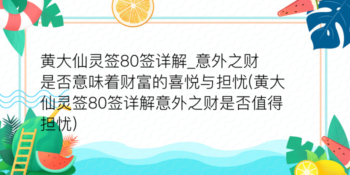 关帝灵签85签游戏截图