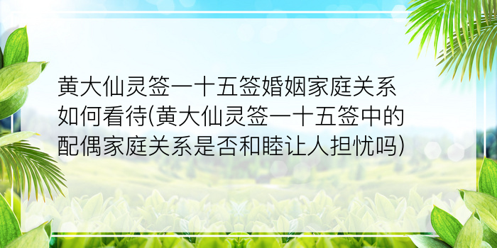 吕祖灵签34游戏截图