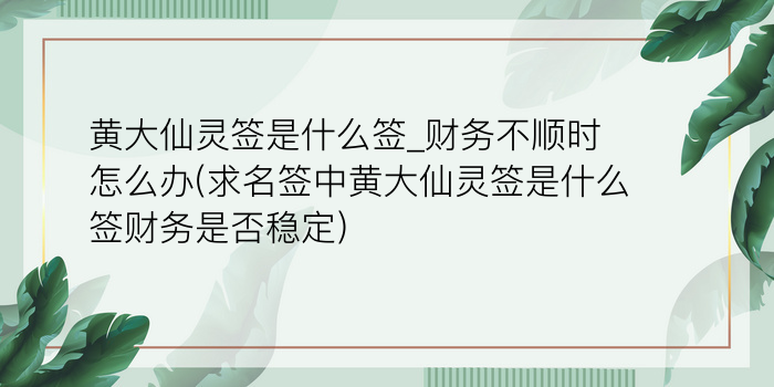 妈祖灵签33签解签问姻缘游戏截图