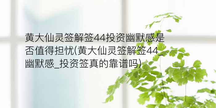 玉帝灵签46签游戏截图